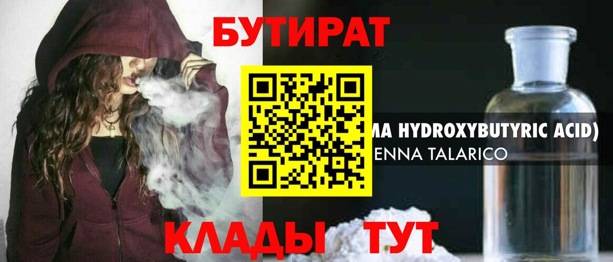 БУТИРАТ BDO 33% Тула