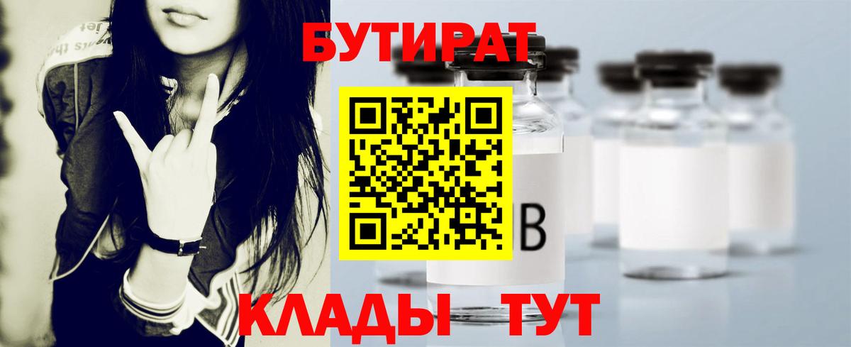Бутират вода  Бутират  Тула  Вход с VPN 