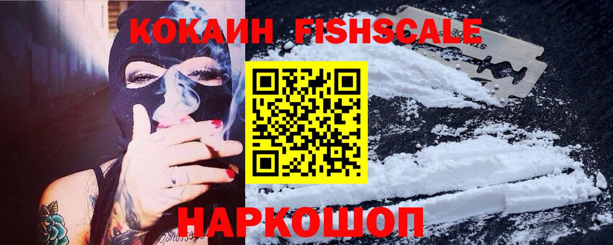 Тула  COCAIN Fish Scale  Вход с VPN  COCAIN  Кокаин 99% 