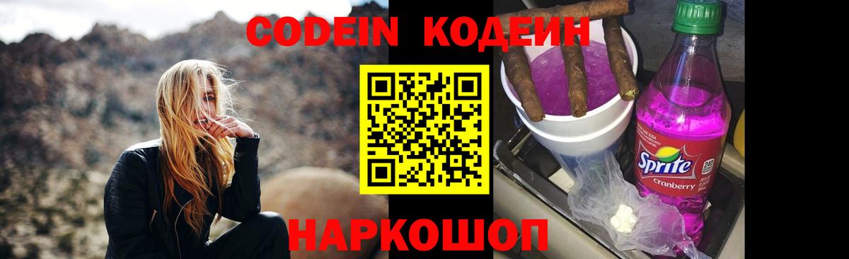 Codein Purple Drank  Кодеиновый сироп Lean Purple Drank  Тула  Вход с VPN 