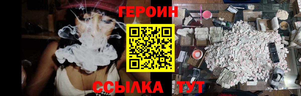 ГЕРОИН  Героин белый  Вход с VPN  Тула 