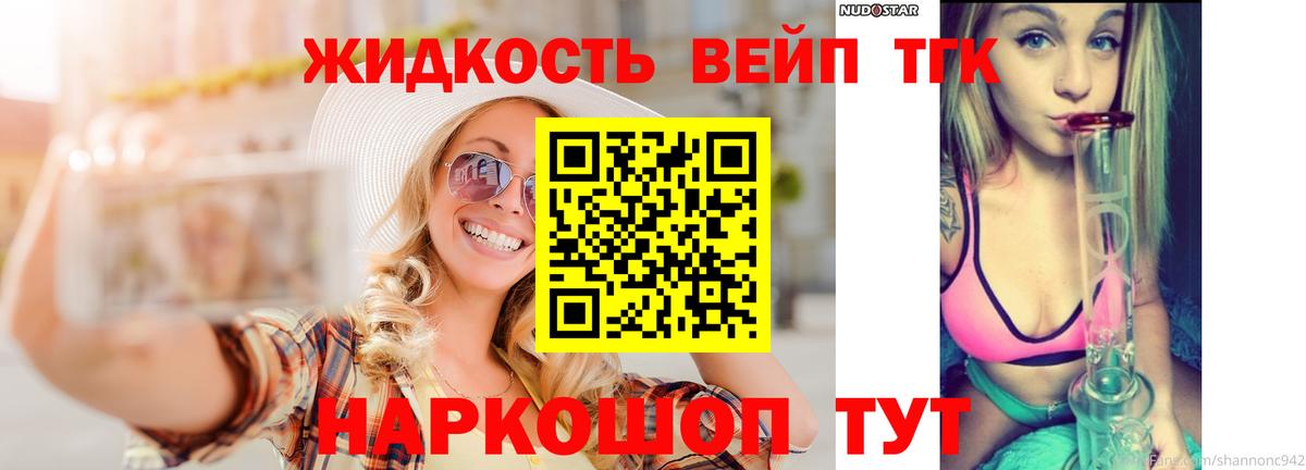 Дистиллят ТГК жижа Тула